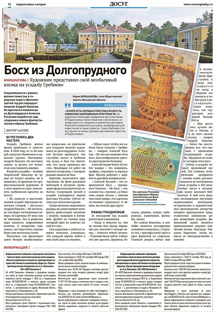Босх из Долгопрудного - Художник Алексей Русаков - Публикация в прессе